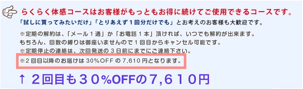 ペプチア_2回目も30%オフ