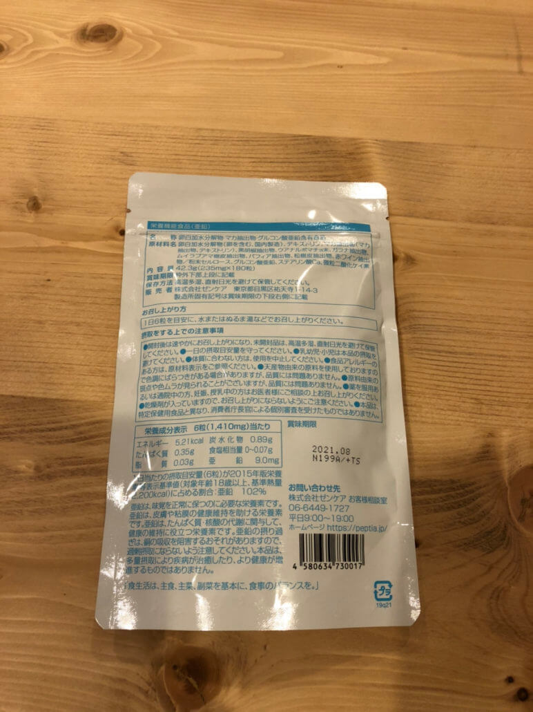 ペプチア_パッケージ