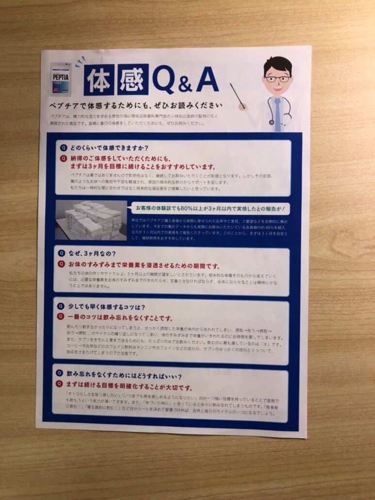 ペプチア_よくある質問